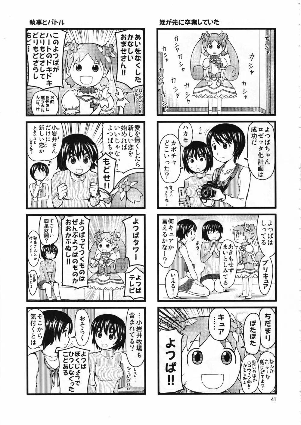 あやせけ! Page.40