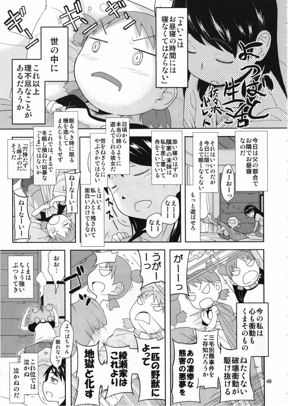 あやせけ! Page.48