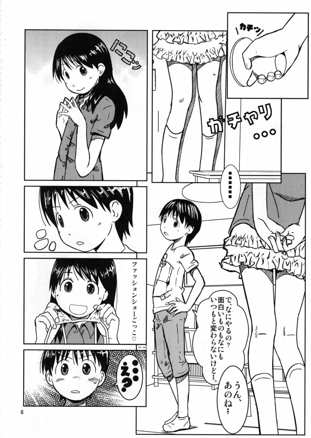 あやせけ! Page.5