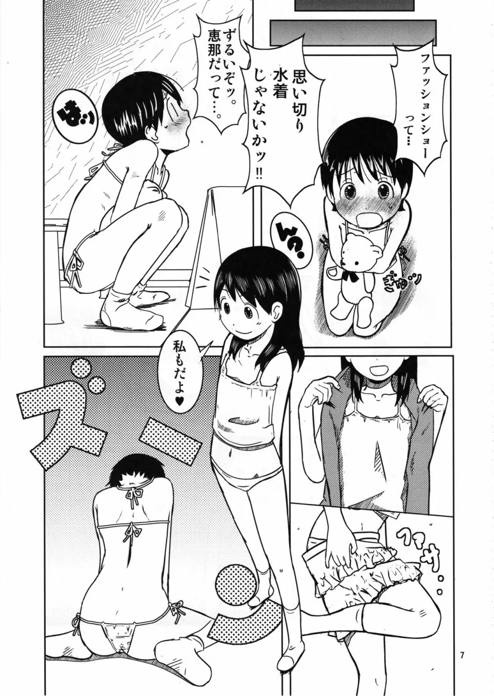 あやせけ! Page.6