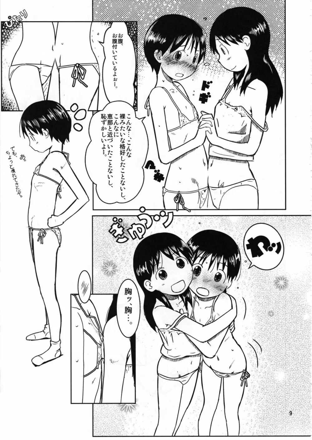 あやせけ! Page.8