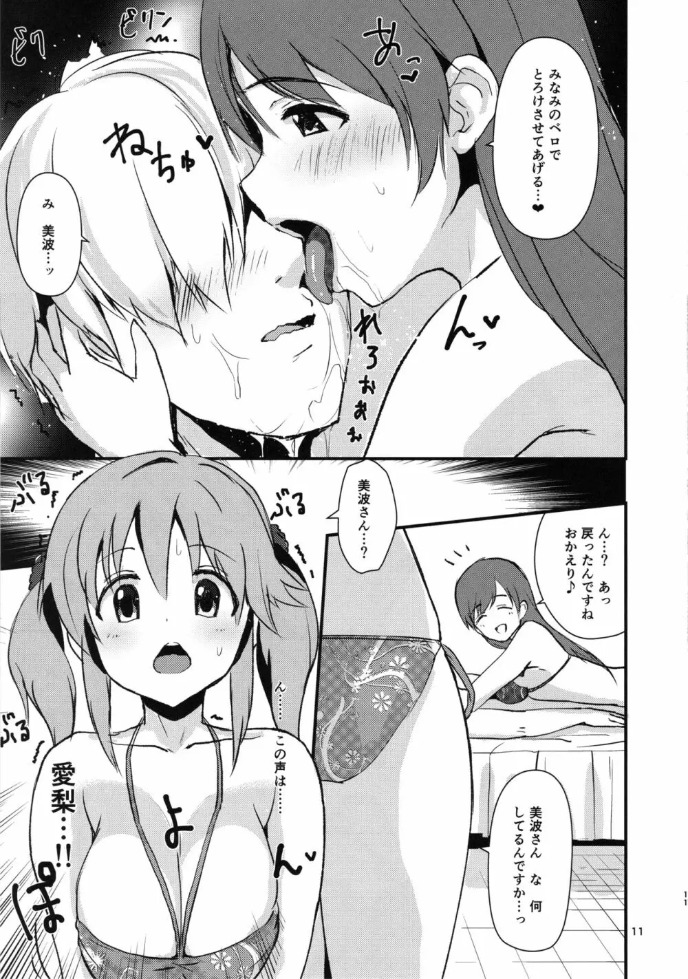 えっちな私達は、いかがですか♡ Page.10