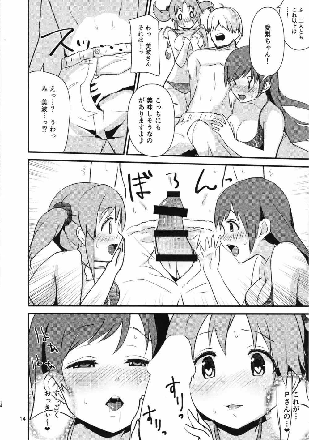 えっちな私達は、いかがですか♡ Page.13