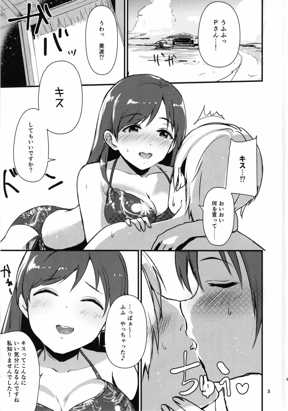 えっちな私達は、いかがですか♡ Page.2