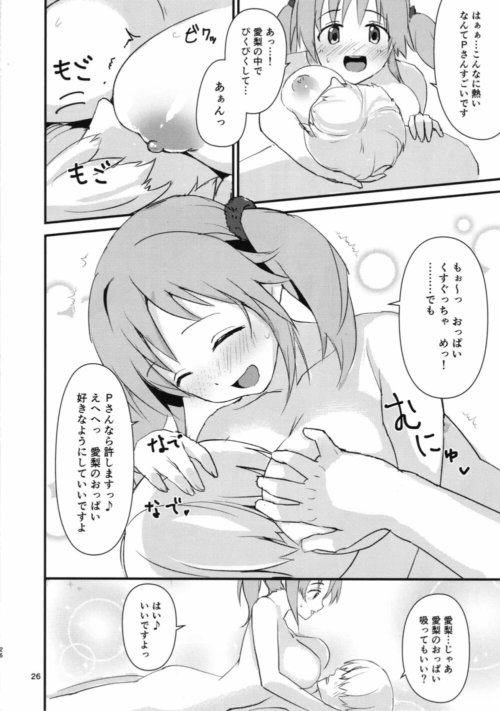 えっちな私達は、いかがですか♡ Page.25