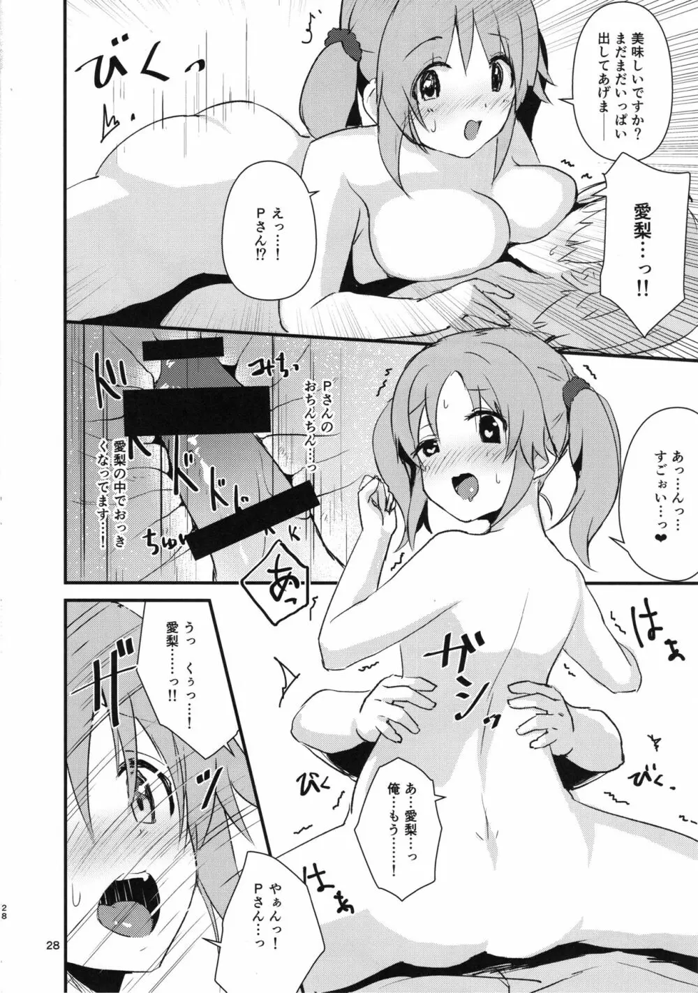 えっちな私達は、いかがですか♡ Page.27