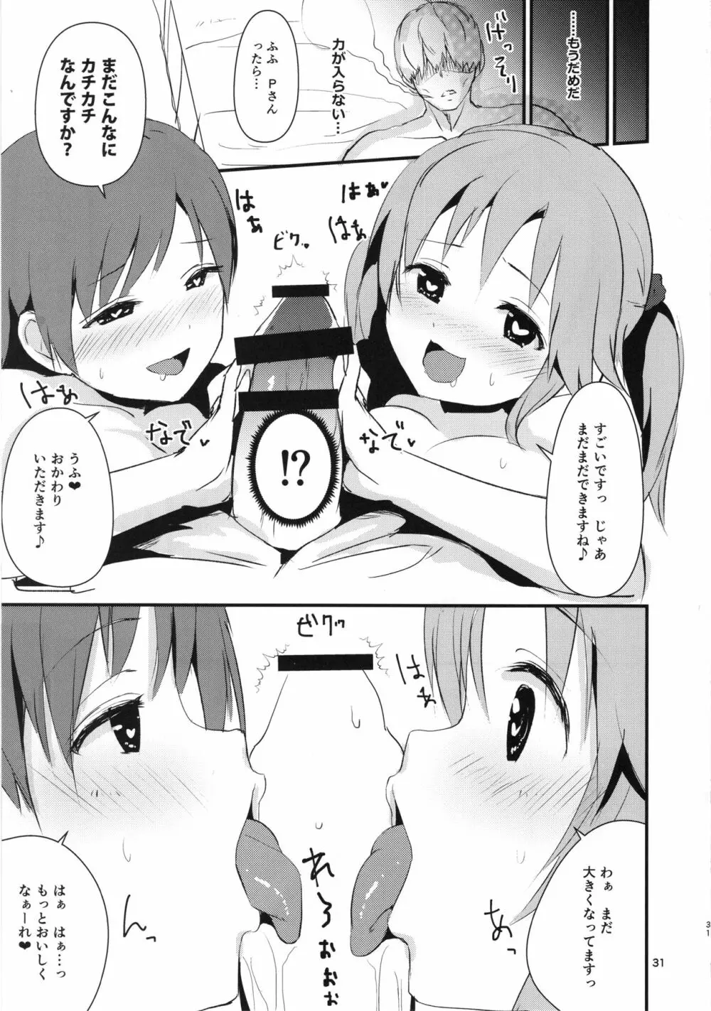 えっちな私達は、いかがですか♡ Page.30