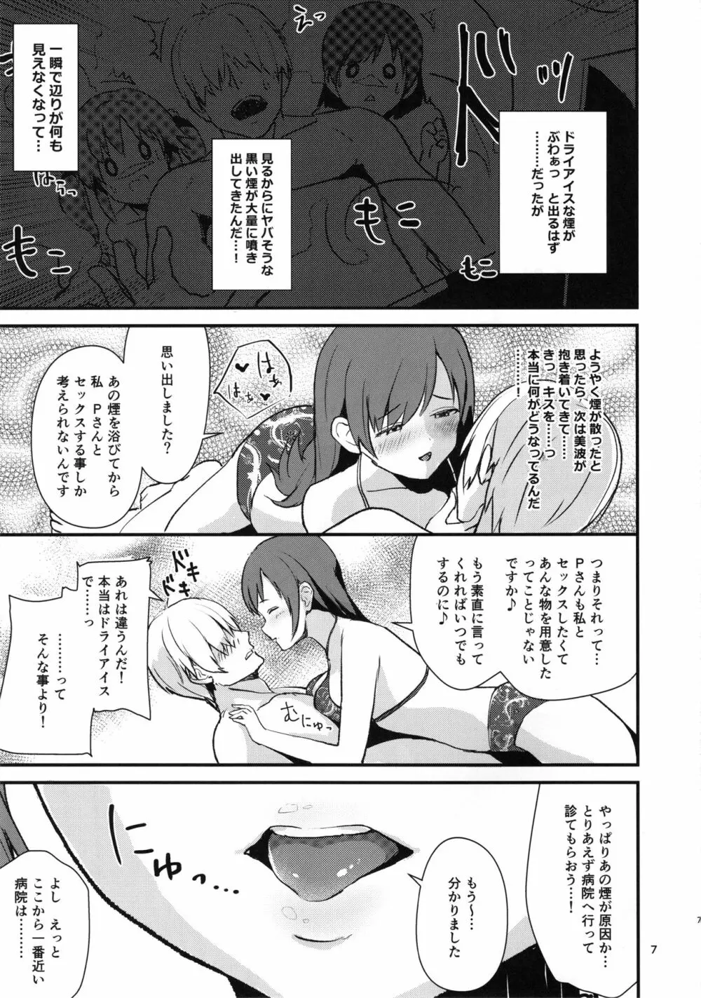 えっちな私達は、いかがですか♡ Page.6