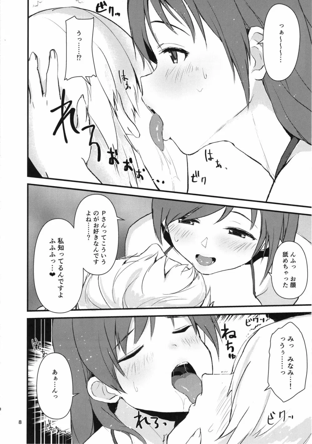 えっちな私達は、いかがですか♡ Page.7