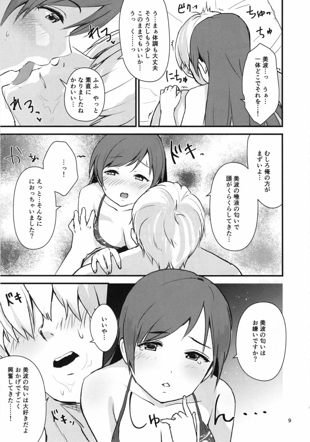 えっちな私達は、いかがですか♡ Page.8