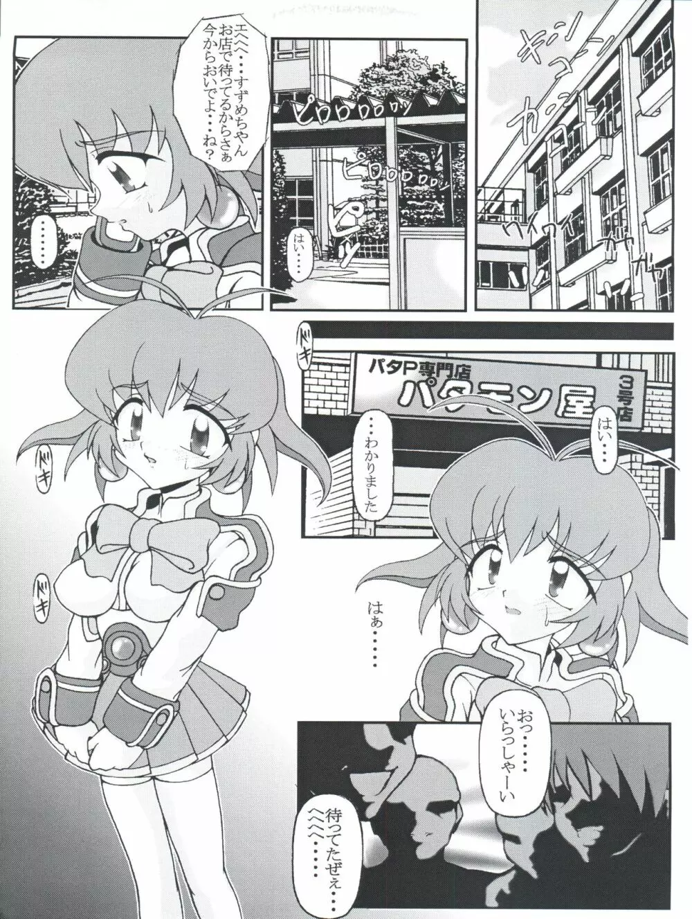 お嬢様腸特急 Page.5