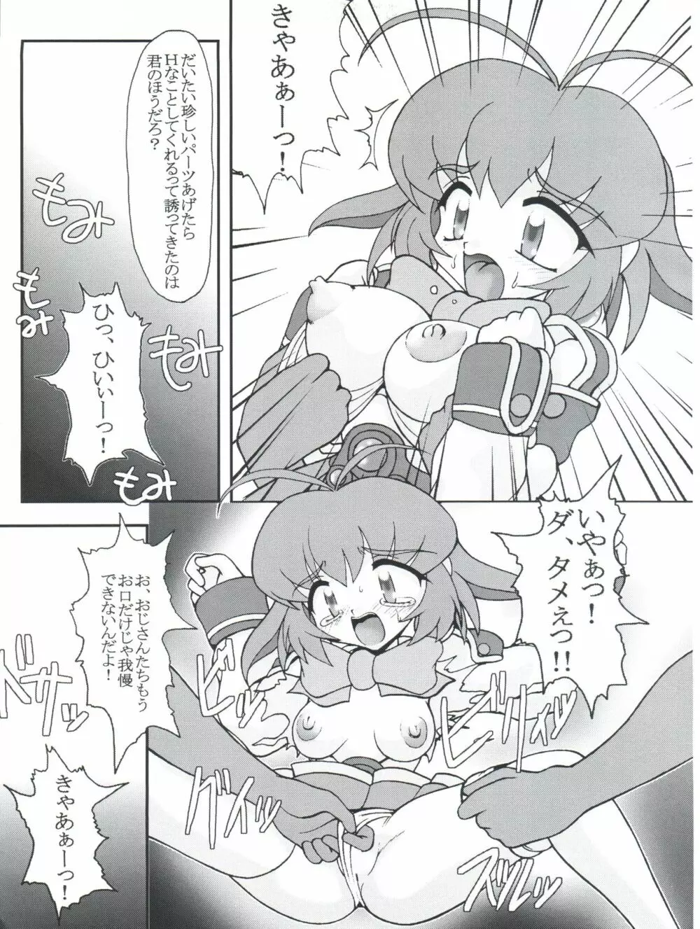 お嬢様腸特急 Page.7