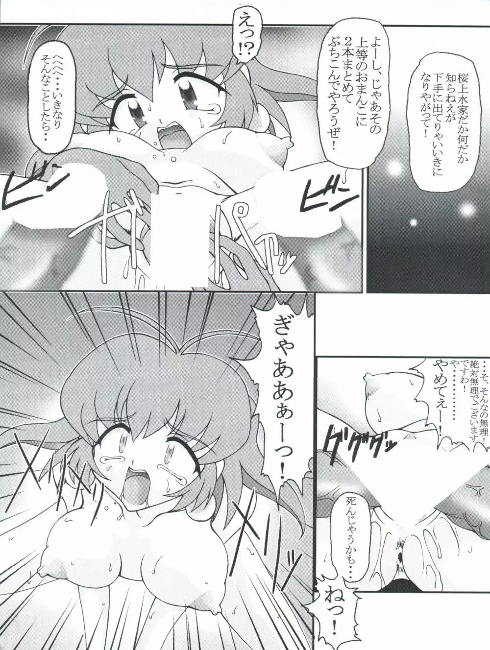 お嬢様腸特急 Page.9