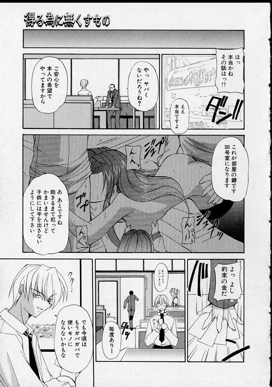 巫女のススメ Page.104