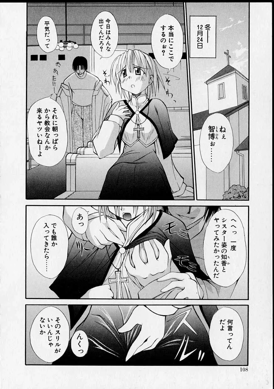 巫女のススメ Page.107