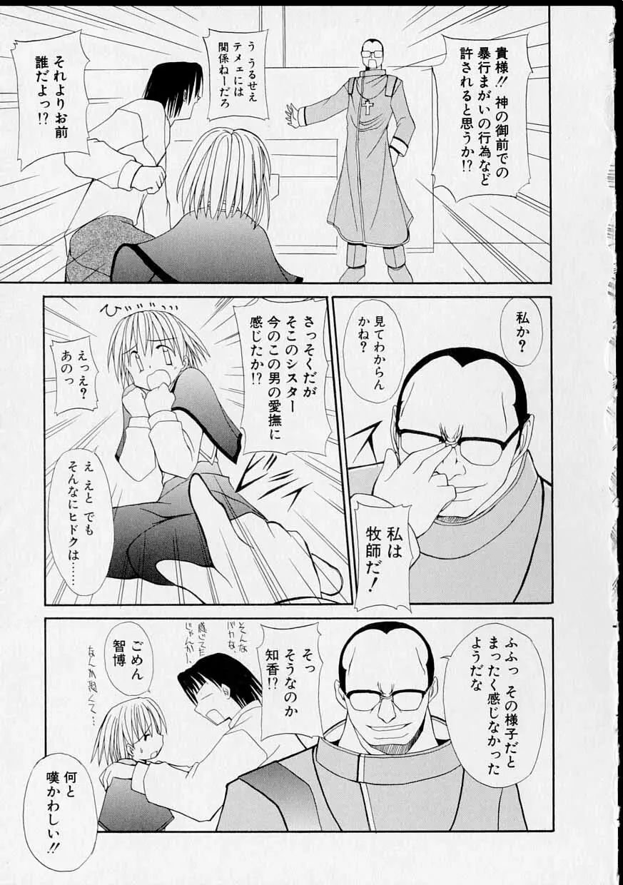 巫女のススメ Page.110