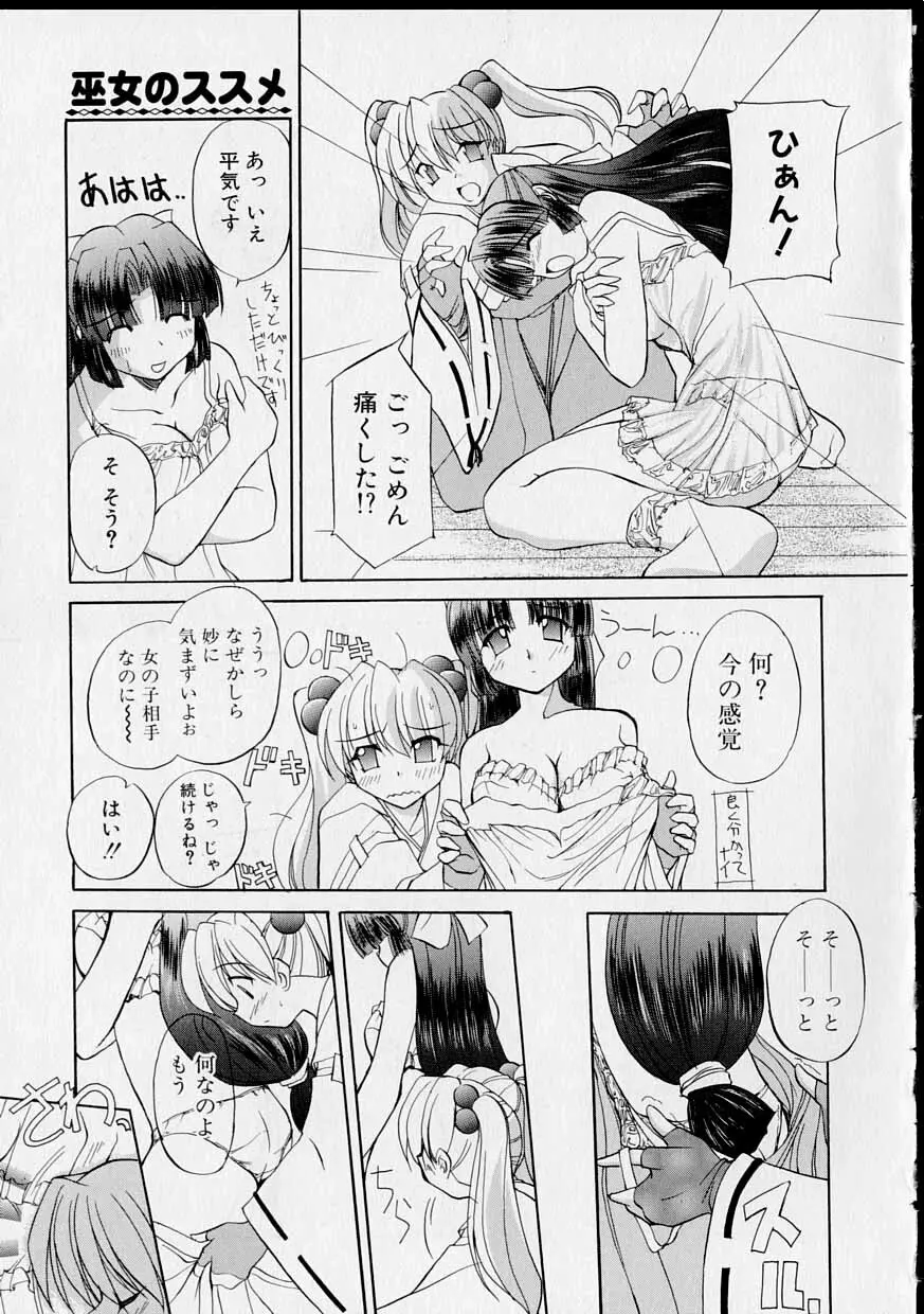 巫女のススメ Page.12