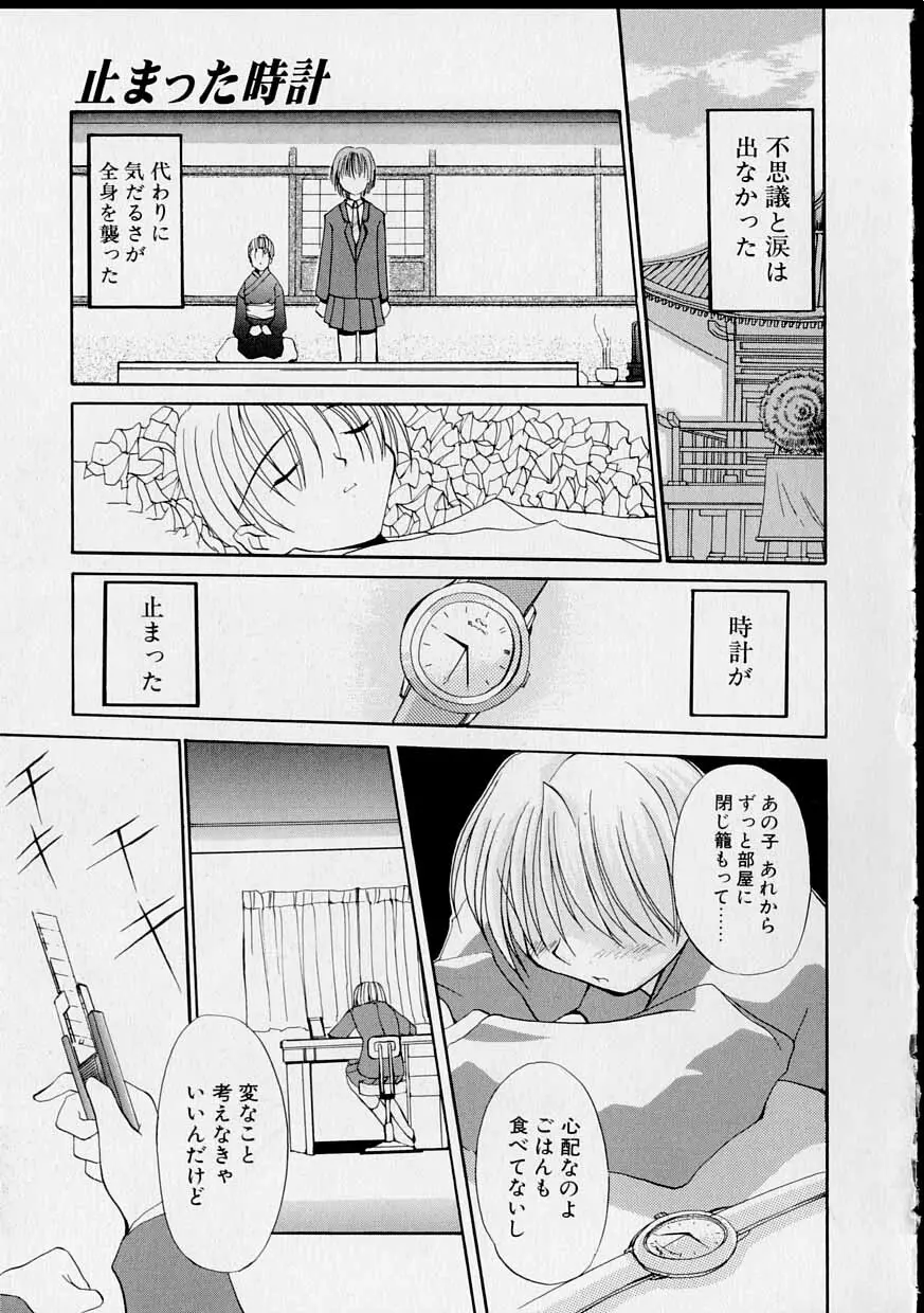 巫女のススメ Page.158