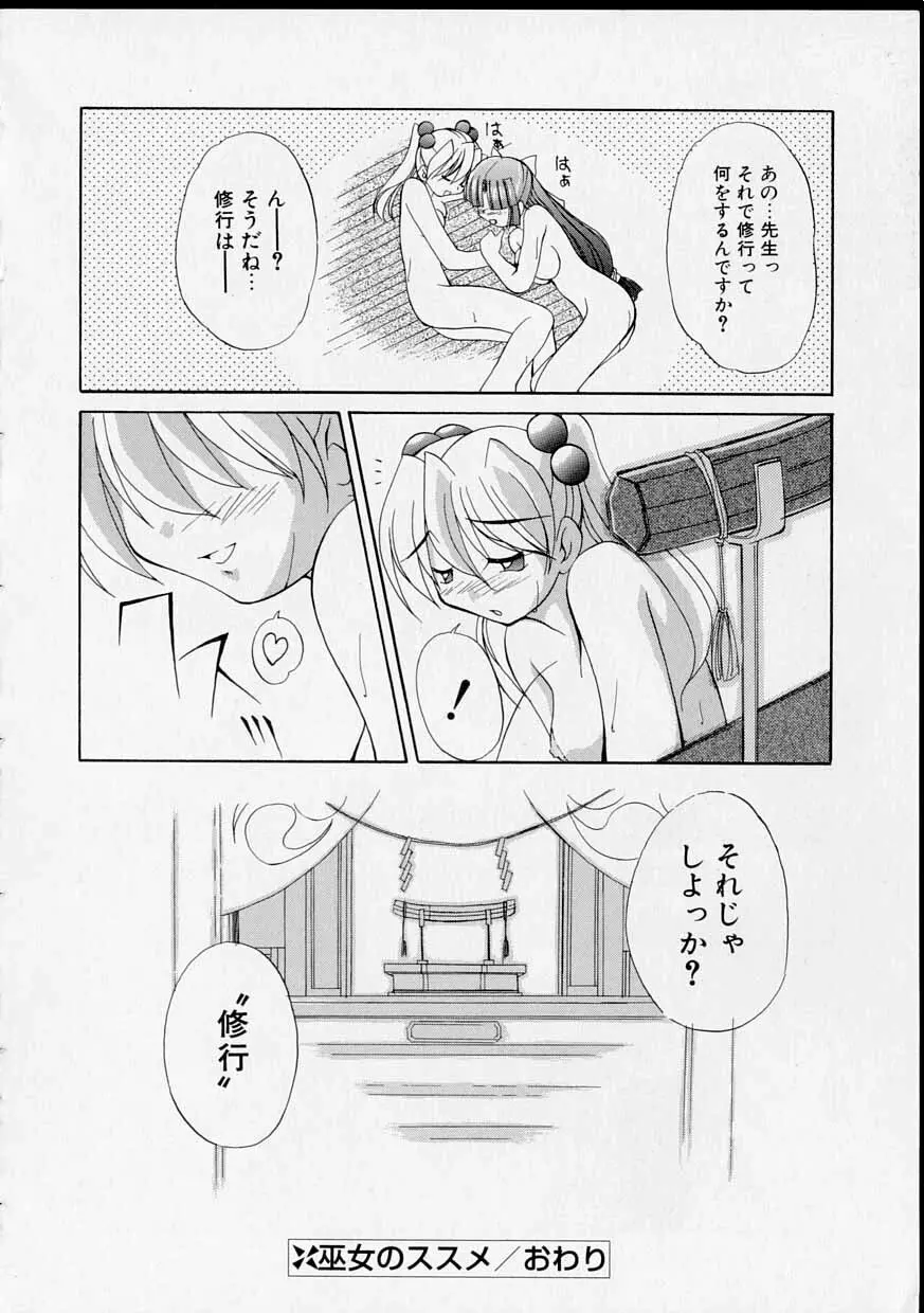 巫女のススメ Page.25