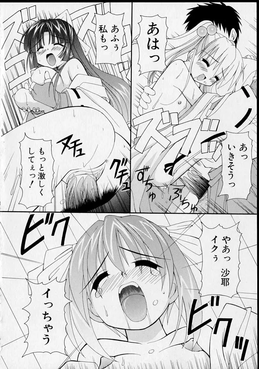 巫女のススメ Page.45