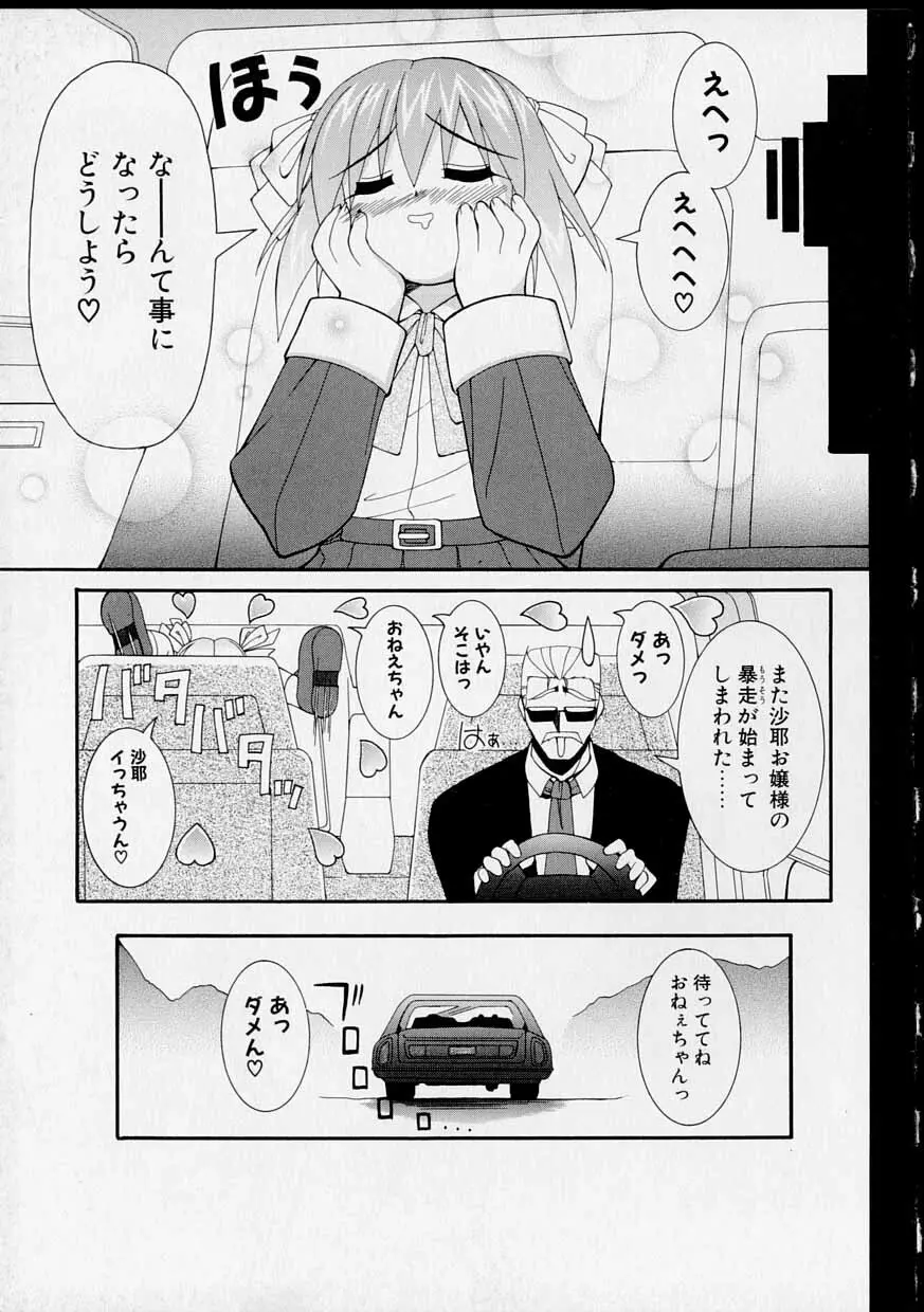 巫女のススメ Page.48