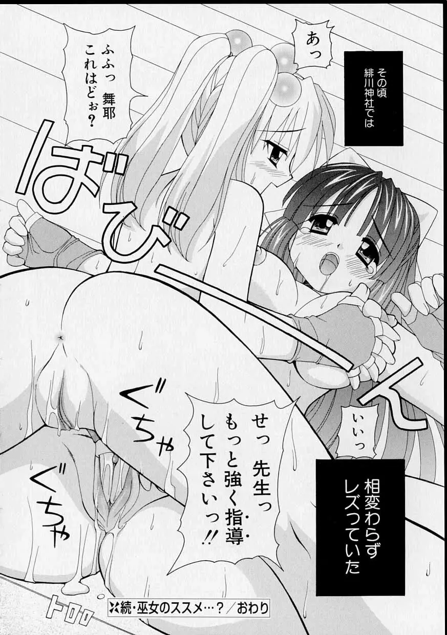 巫女のススメ Page.49