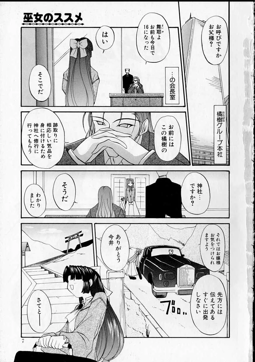 巫女のススメ Page.6