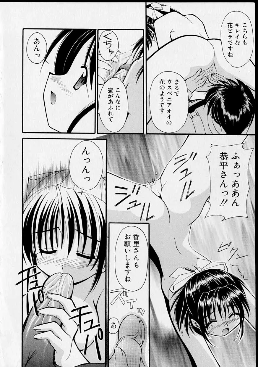 巫女のススメ Page.61