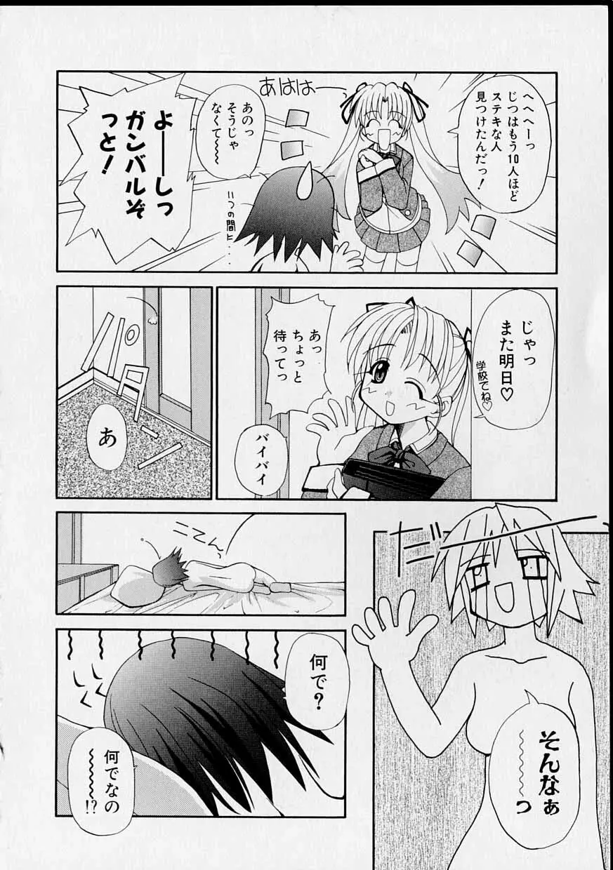 巫女のススメ Page.75