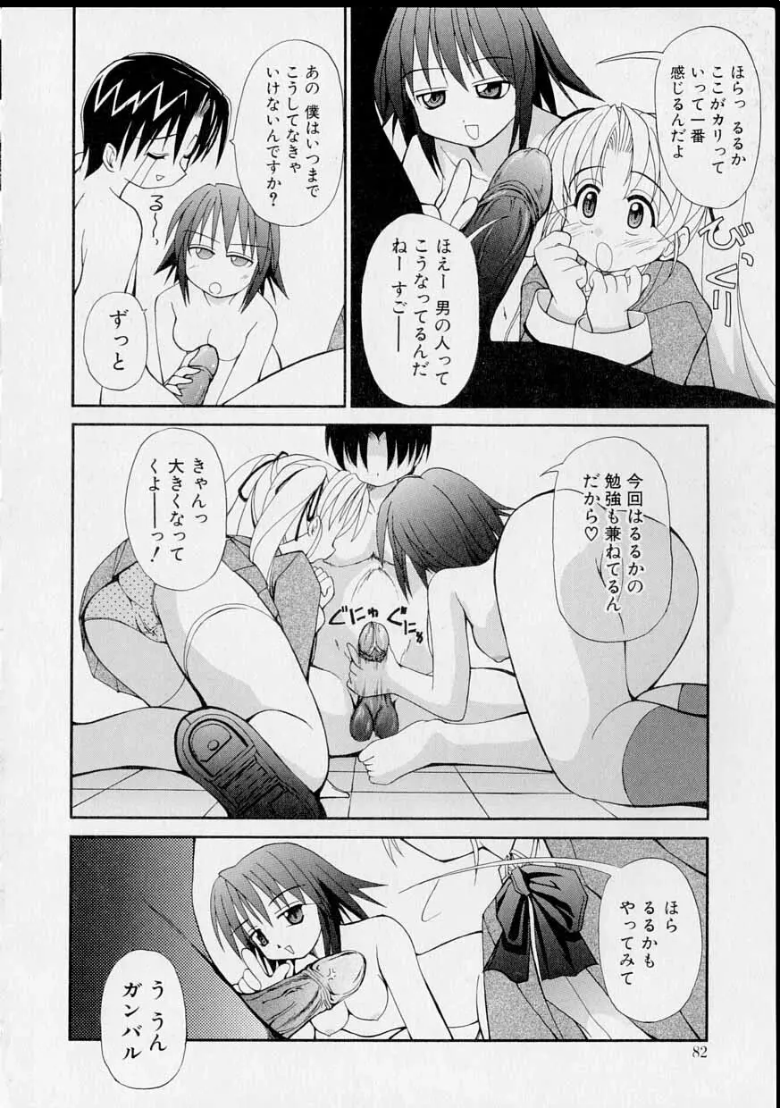 巫女のススメ Page.81