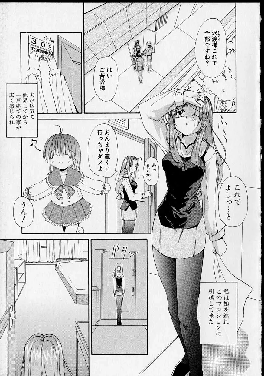 巫女のススメ Page.92