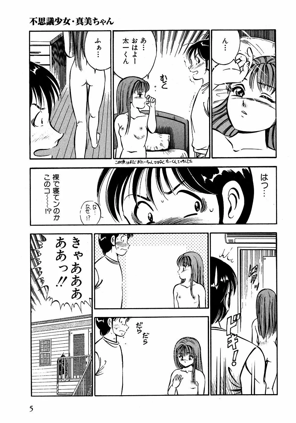 もっともっと恋する5秒前 2 Page.10