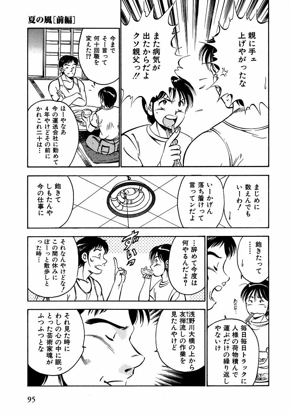 もっともっと恋する5秒前 2 Page.100