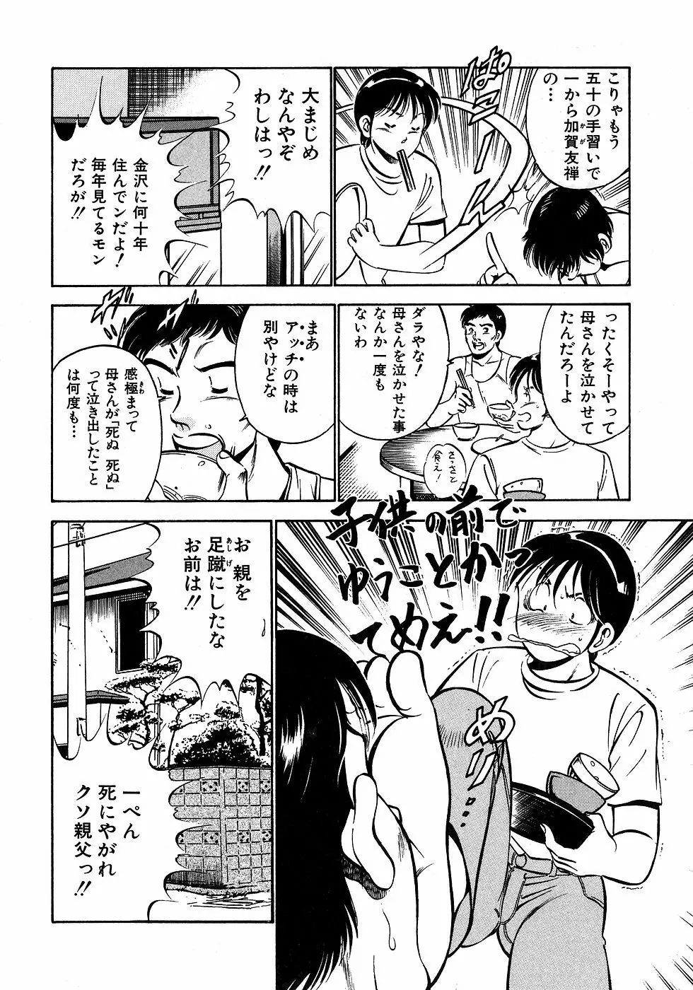 もっともっと恋する5秒前 2 Page.101