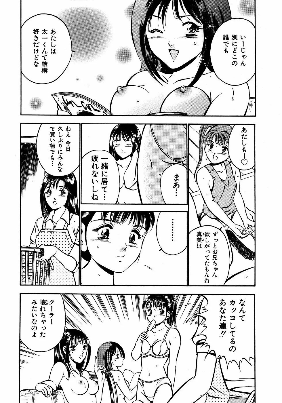 もっともっと恋する5秒前 2 Page.103