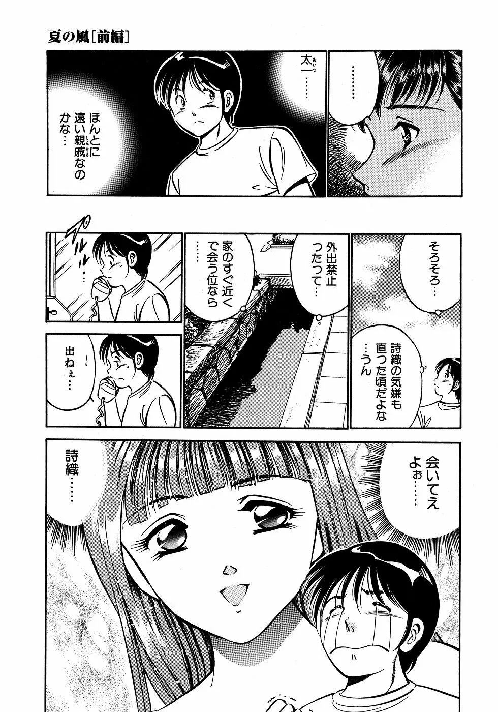 もっともっと恋する5秒前 2 Page.104