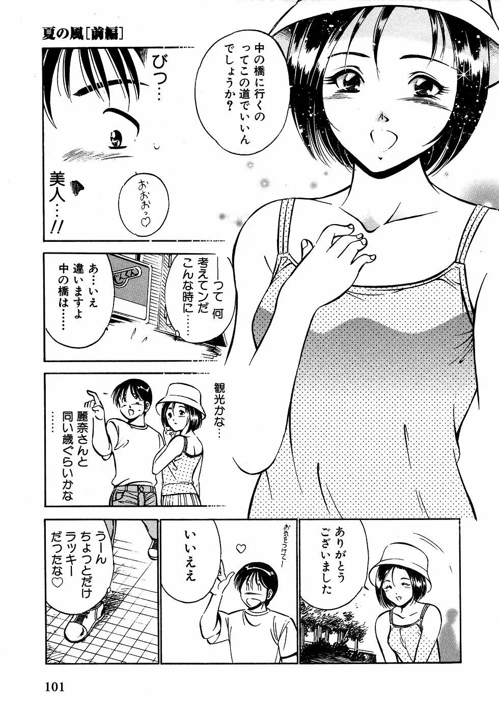 もっともっと恋する5秒前 2 Page.106