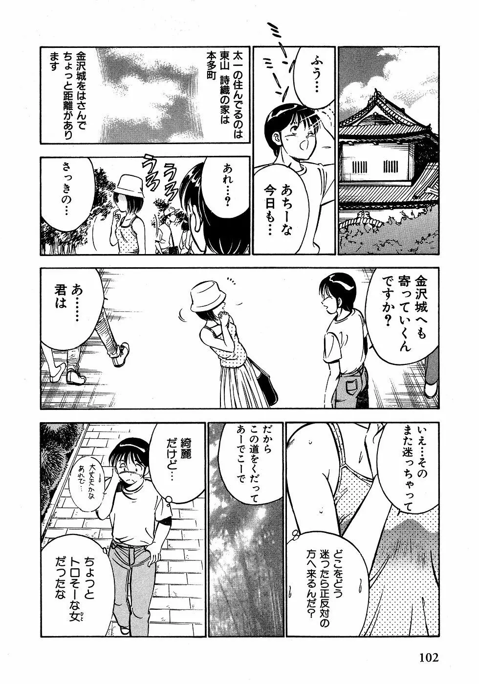 もっともっと恋する5秒前 2 Page.107