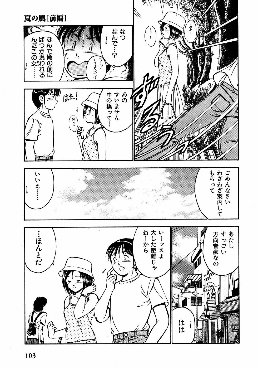 もっともっと恋する5秒前 2 Page.108