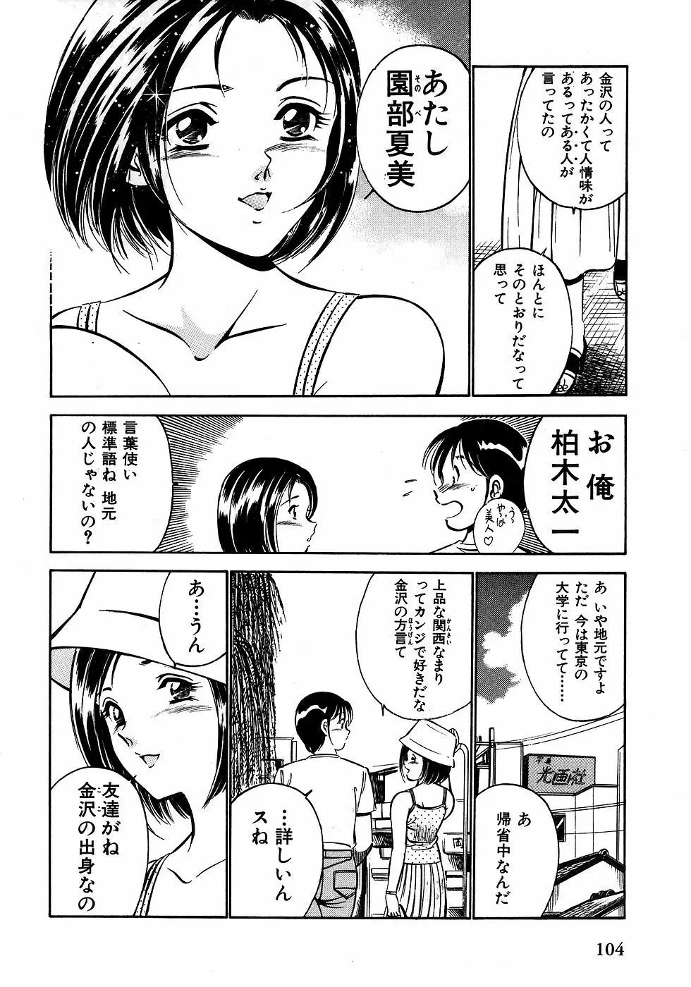 もっともっと恋する5秒前 2 Page.109