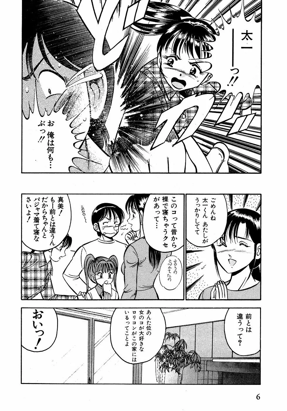 もっともっと恋する5秒前 2 Page.11