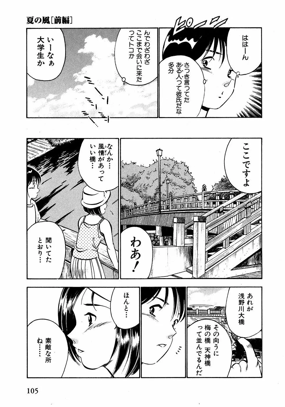 もっともっと恋する5秒前 2 Page.110