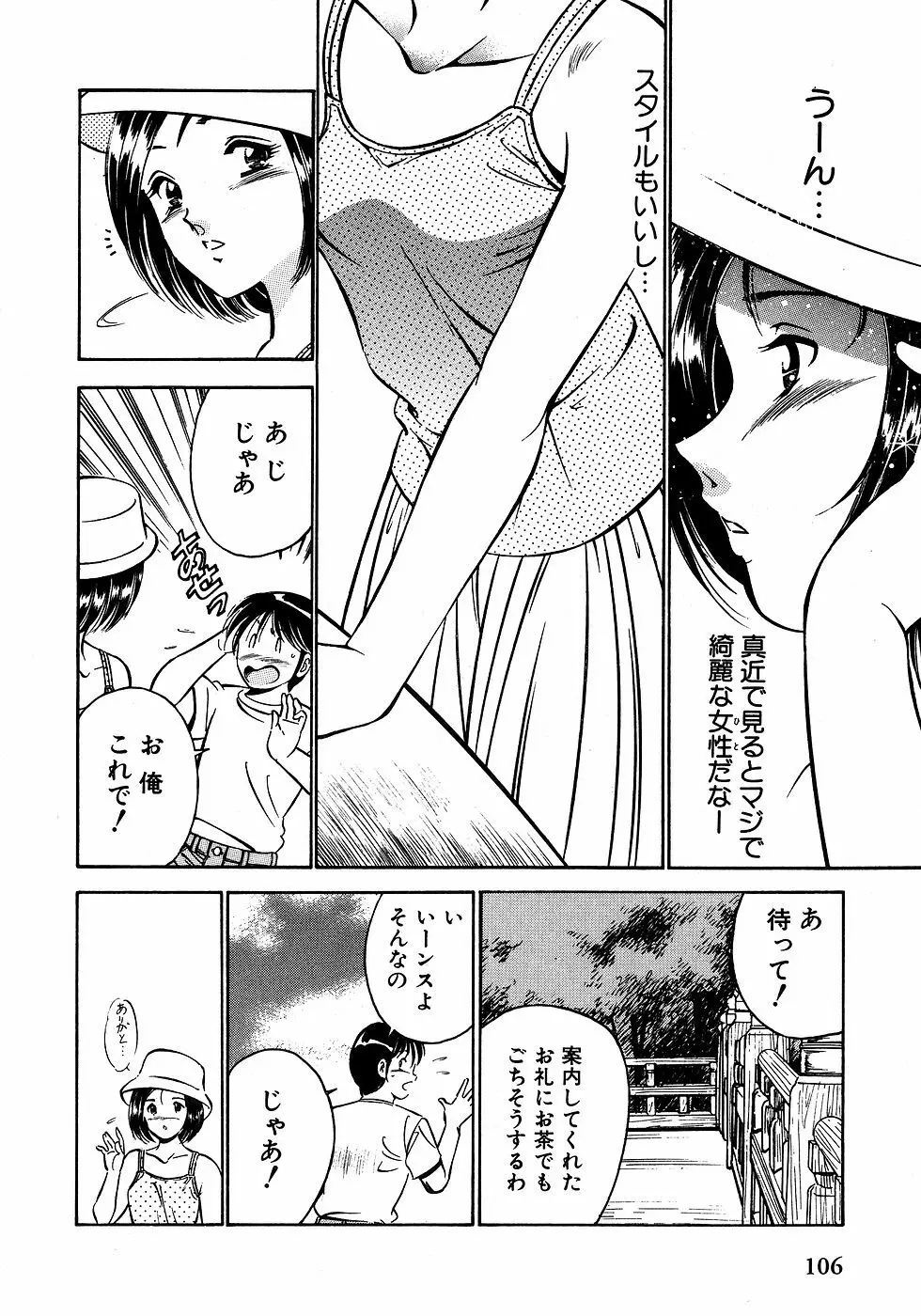 もっともっと恋する5秒前 2 Page.111