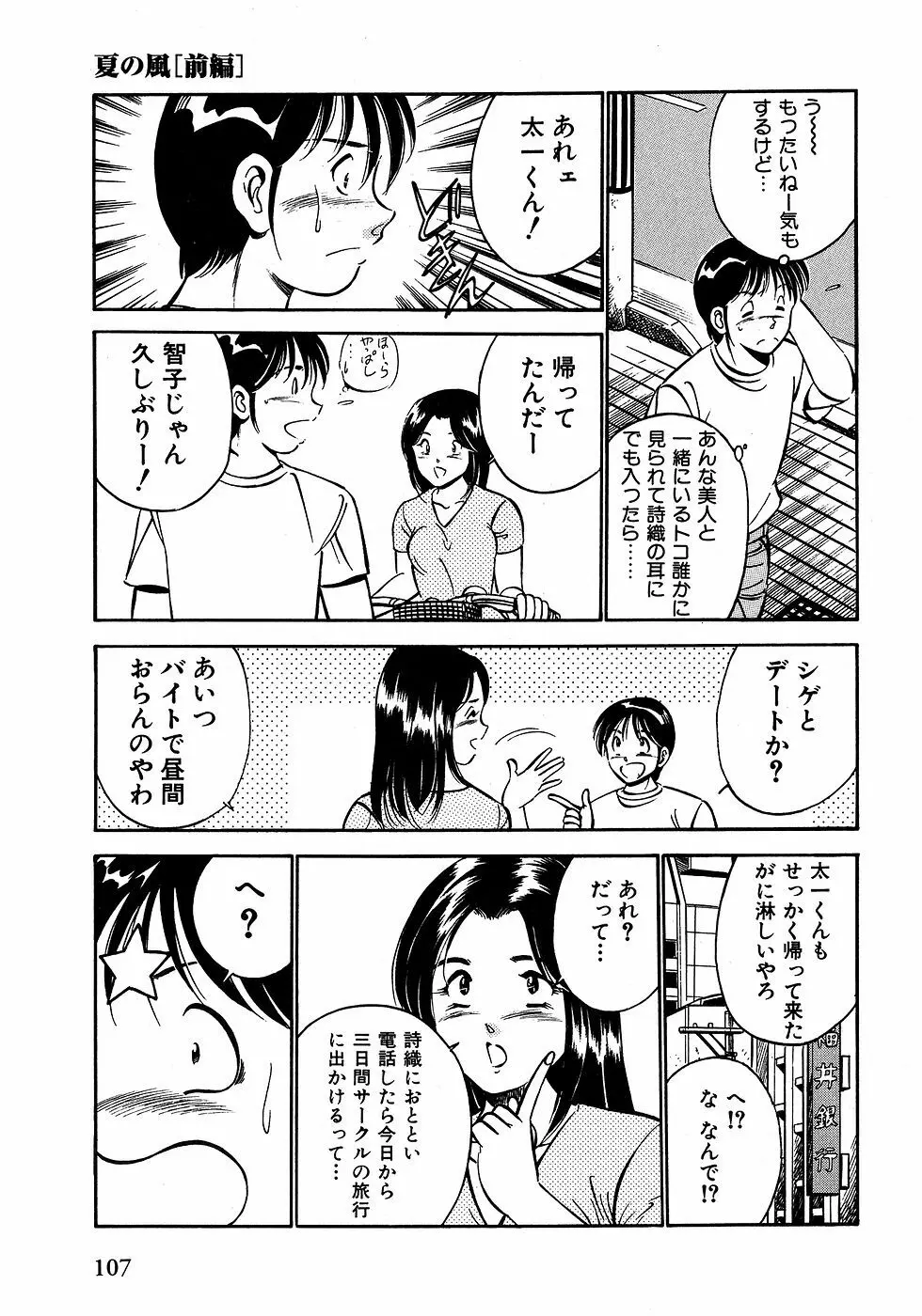 もっともっと恋する5秒前 2 Page.112