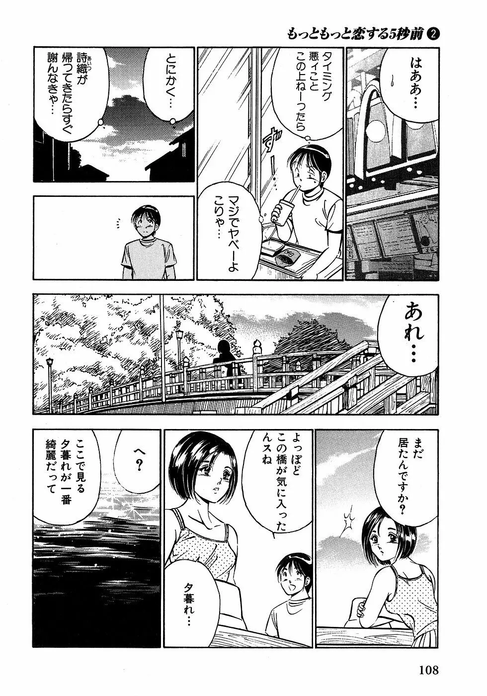 もっともっと恋する5秒前 2 Page.113