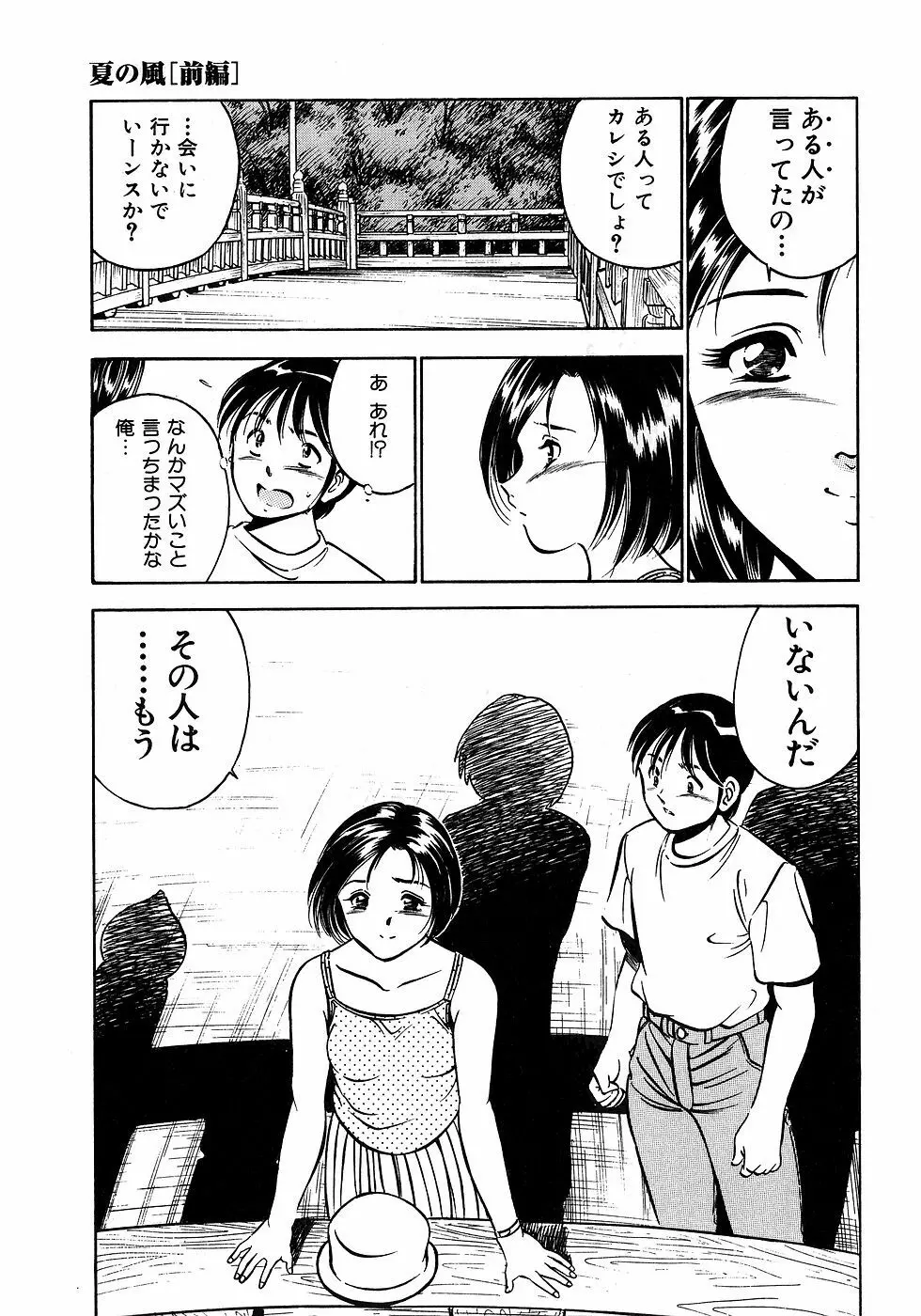 もっともっと恋する5秒前 2 Page.114