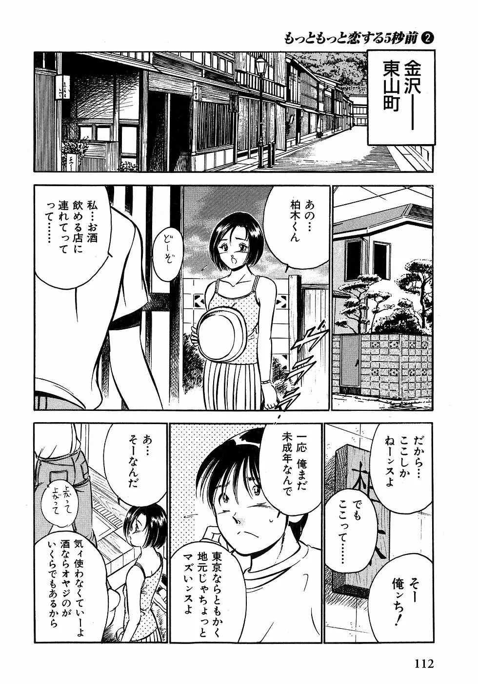 もっともっと恋する5秒前 2 Page.117