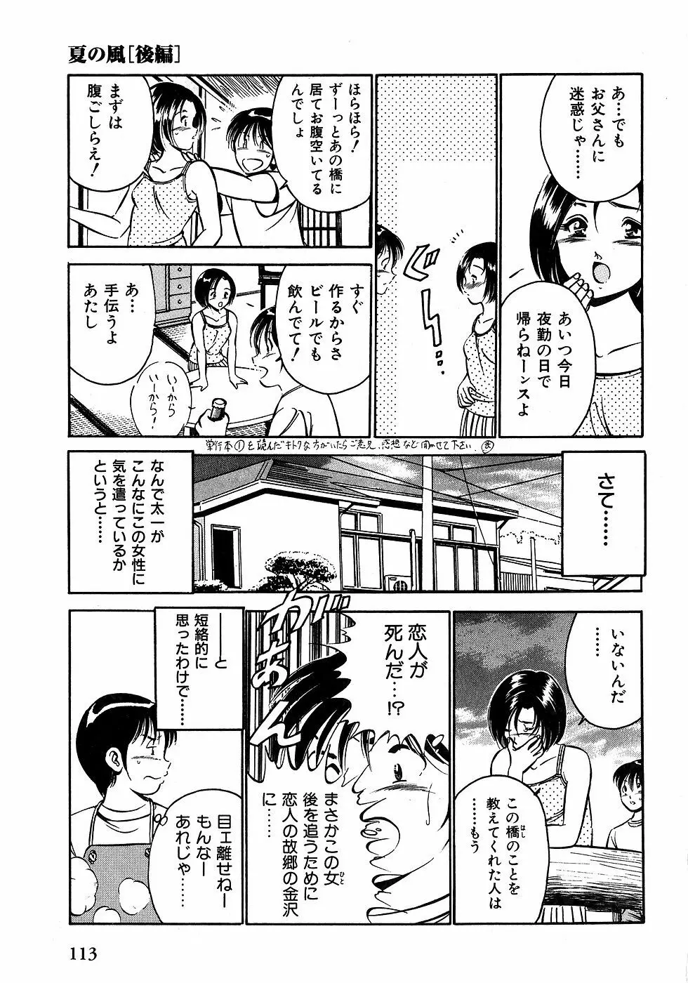 もっともっと恋する5秒前 2 Page.118