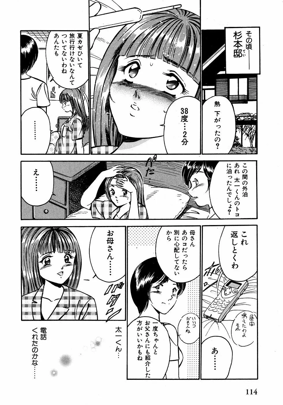 もっともっと恋する5秒前 2 Page.119