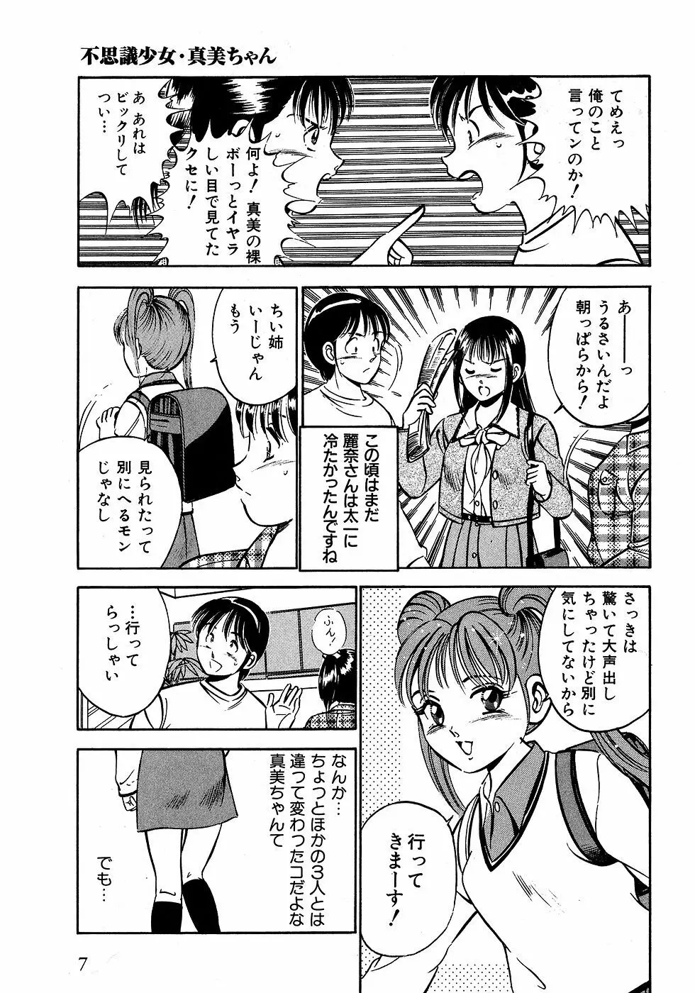 もっともっと恋する5秒前 2 Page.12